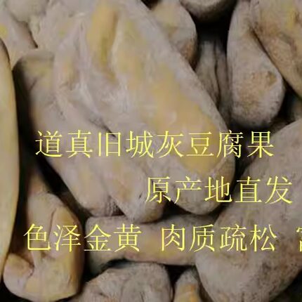 道真灰豆腐果旧城豆腐果贵州特产豆腐鲜湿散装包邮