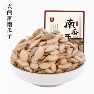 新货老闫家毛边南瓜子1000g独立小袋陕西特产炒货陕北盐焗瓜子
