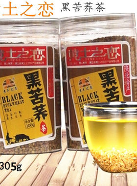 冲泡黑苦荞茶陕西黑苦荞茶