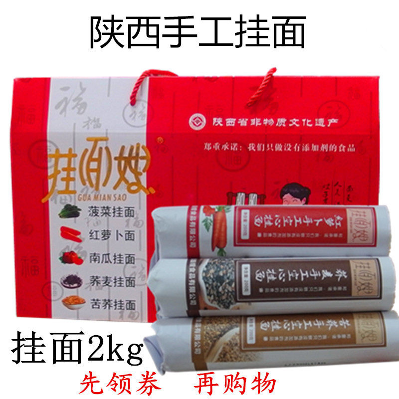 陕北吴堡手工空心面2000g蔬菜