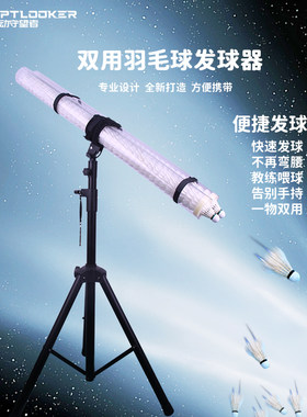 运动守望者专业羽毛球发球筒单人训练器支架背带双用便携喂球筒