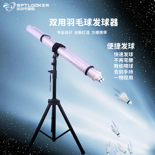 运动守望者专业羽毛球发球筒单人训练器支架背带双用便携喂球筒
