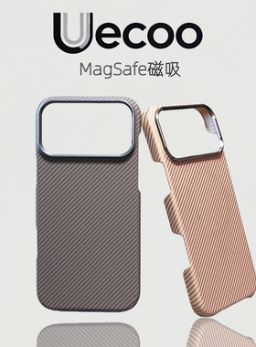 【Uecoo原创家】轻奢凯夫拉纹碳纤维纹适用iPhone17promax手机壳灰色苹果17保护套16磨砂磁吸半包式金属镜框