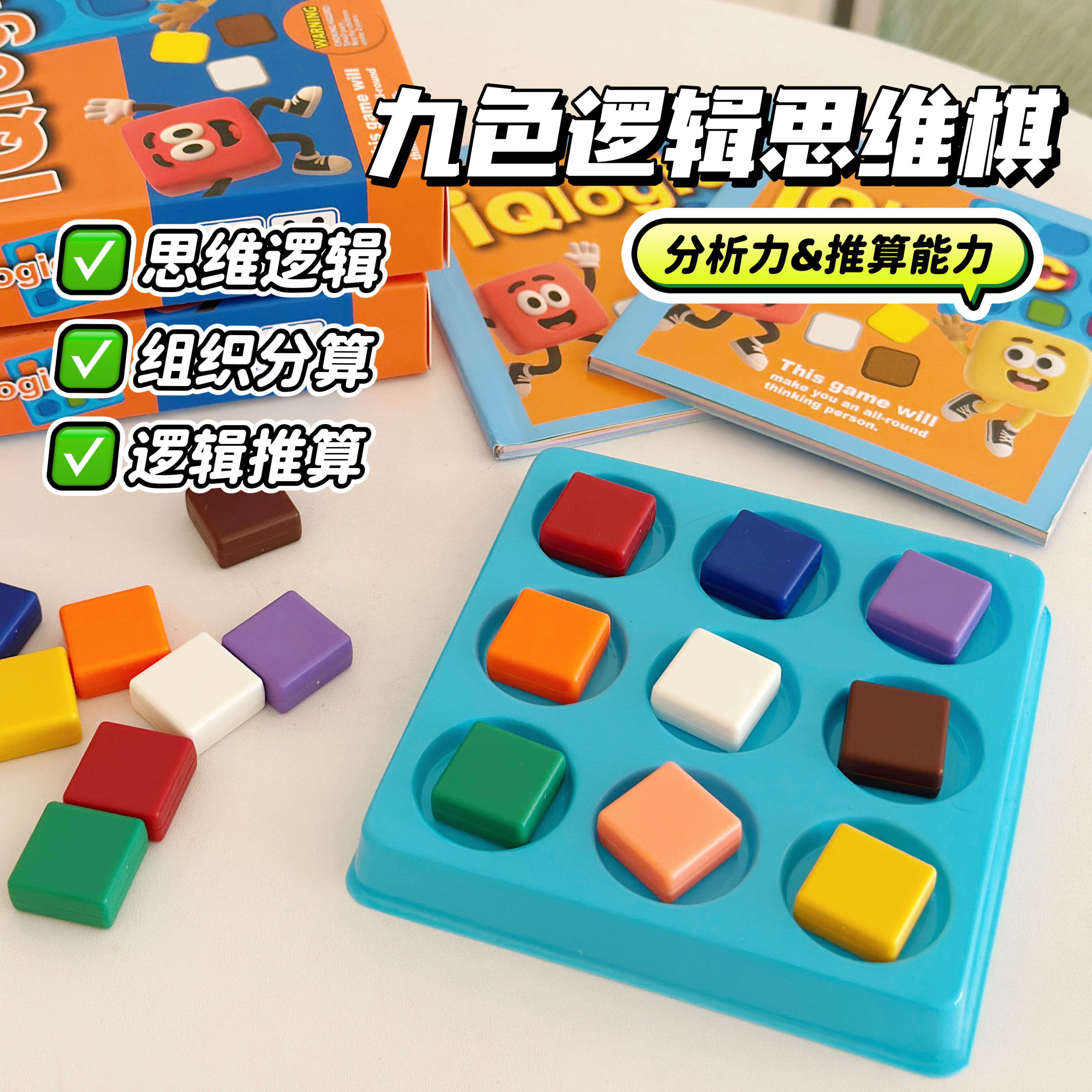 九宫格九色棋逻辑空间思维宝宝专注力训练益智亲子互动儿童小玩具