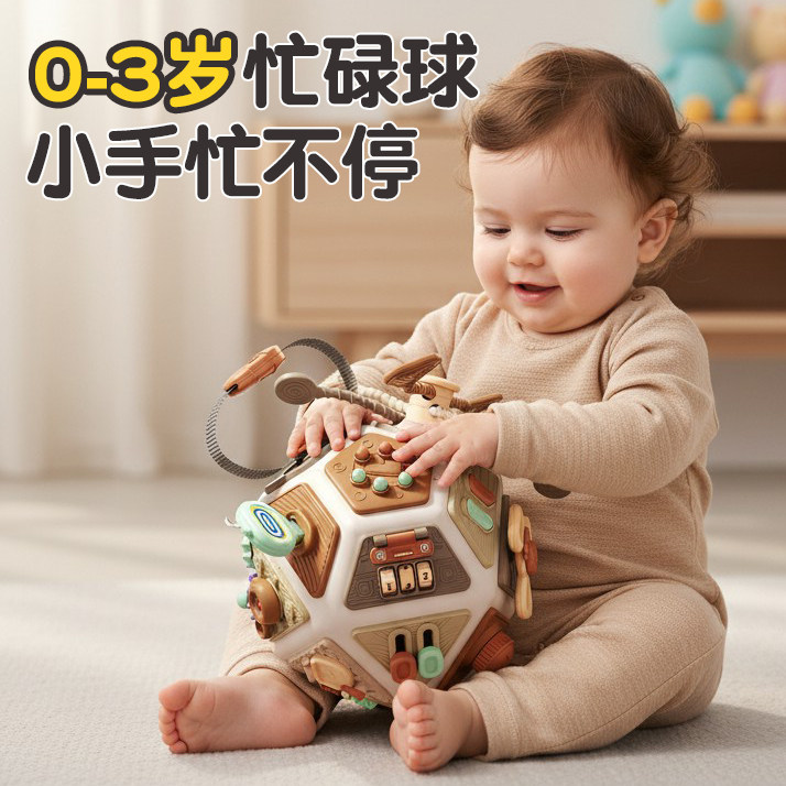 宝宝22多面体忙碌球益智玩具图片