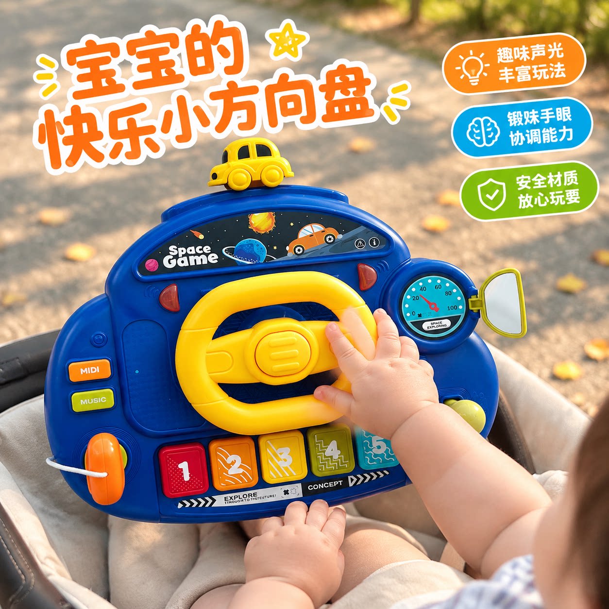 宝宝婴儿车方向盘忙碌开关玩具图片