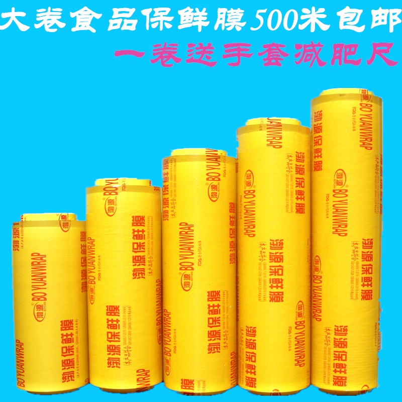 大卷食品保鲜膜足500米长度可防雾辅助减肥使用PVC保鲜膜一卷包邮