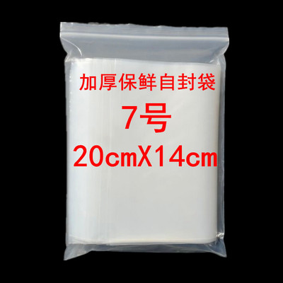 加厚自封袋12丝7号实惠批发