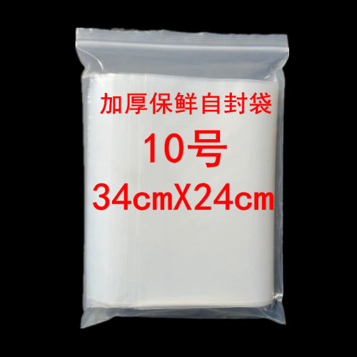 加厚自封袋保鲜自封袋可订制印刷自封袋A4纸大小10号自封袋24X34
