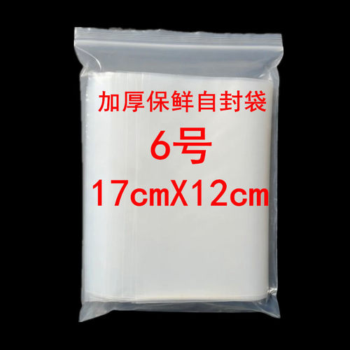 12丝6号加厚定做印刷自封袋