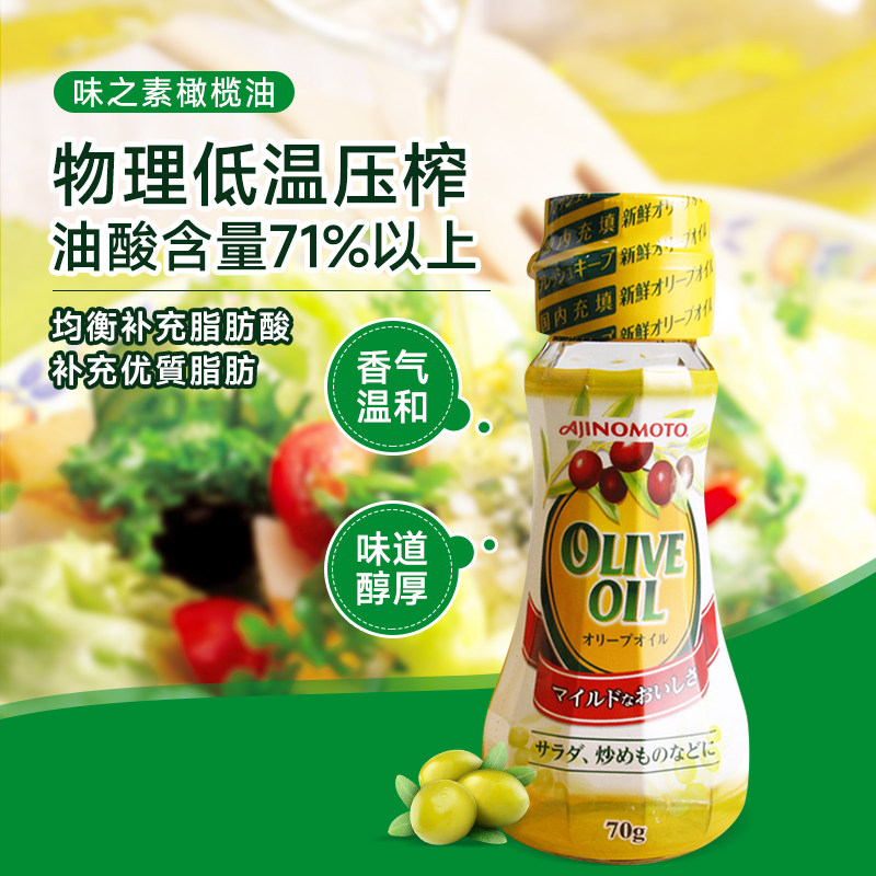 现货日本AJINOMOTO味之素鲜榨橄榄油婴儿辅料宝宝食用油调料6月+