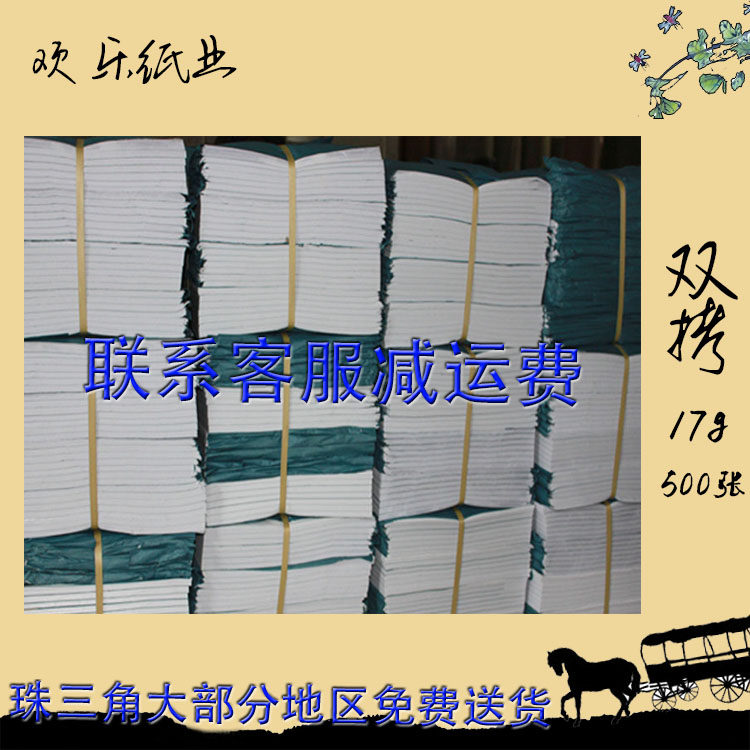 17g 72*102双面拷贝纸 500张白考贝纸 雪梨纸厂家直销 免费分切