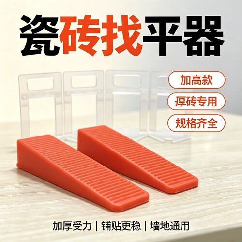 0.35mm0.5mm瓷砖找平定位器加高款厚砖专用墙地砖通用美缝工具