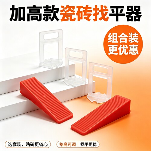 2CM加厚瓷砖找平器加高底座厚砖石材调平器卡子留缝定位铺贴工具