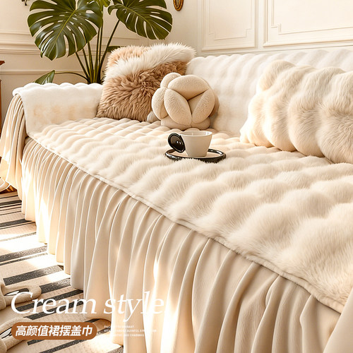 兔毛绒裙边沙发盖布冬季高级感