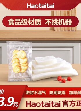 Haotaitai纹路真空袋19丝加厚网纹家用压缩塑封食品级保鲜包装袋