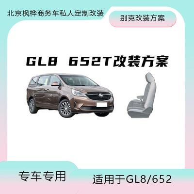 GL8商务车改装升级地板脚垫