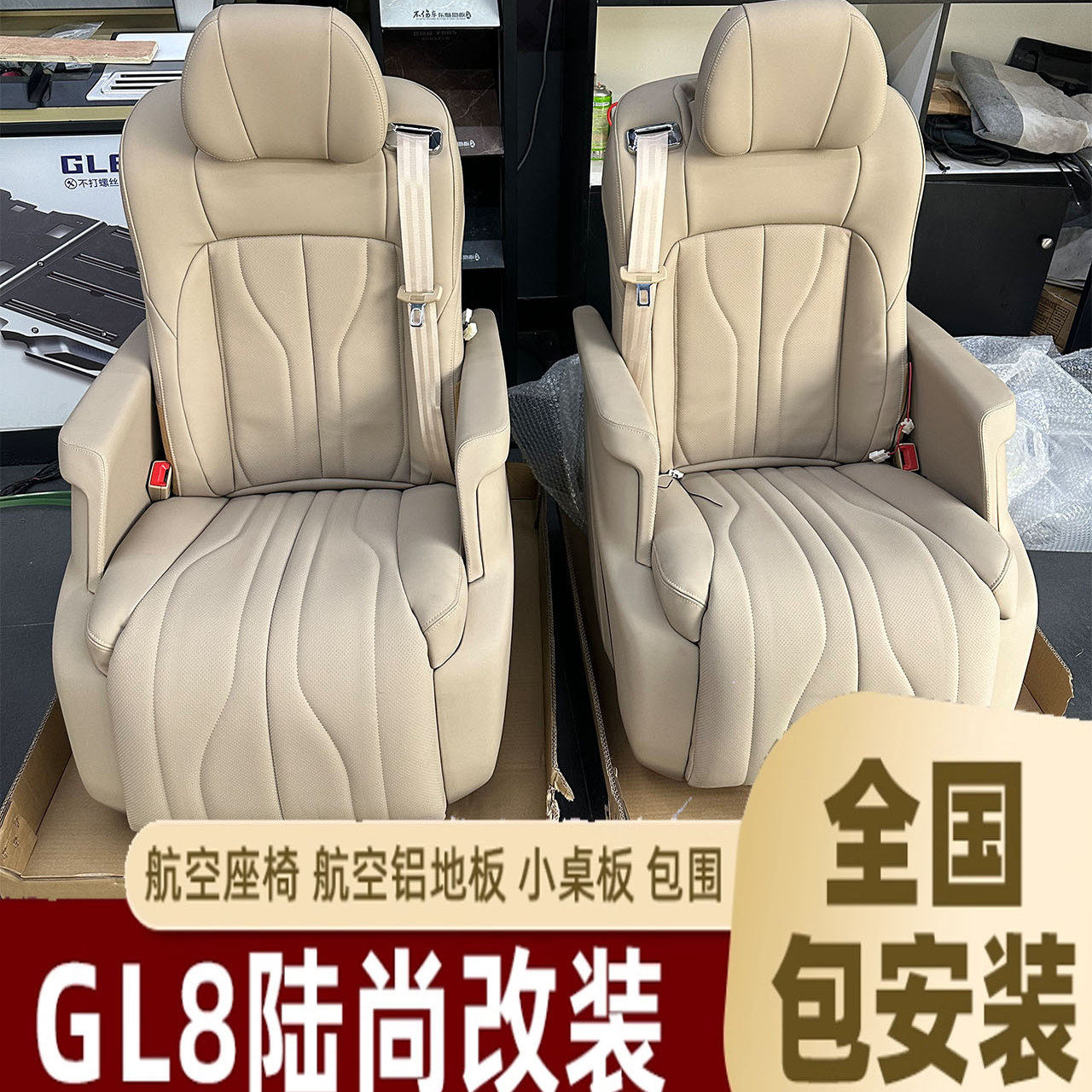 别克陆尚航空座椅原车座椅GL8高级感原厂新款