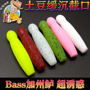 草根路亚土豆面条虫软饵高比重加盐缓沉插铅配重加州鲈鱼BASS假饵