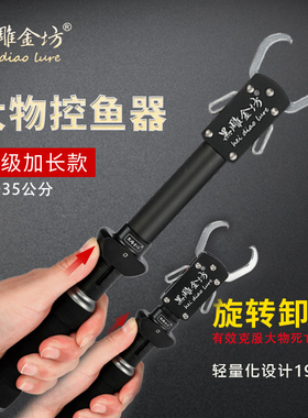 草根路亚黑雕控鱼器黑鲷金坊大物加长控鱼钳夹子铁板淡水海水27cm