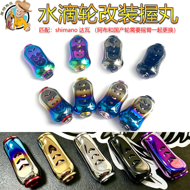 水滴轮握丸改装摇臂炫彩多色可选图片