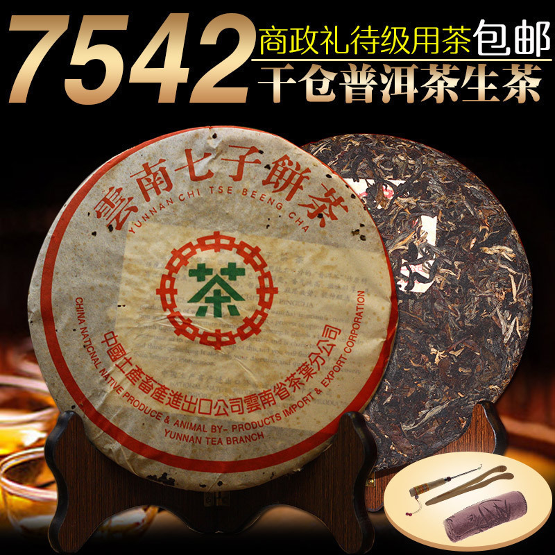 包邮357g特级干仓老茶云南七子饼茶叶7542年中茶普洱茶生茶2000