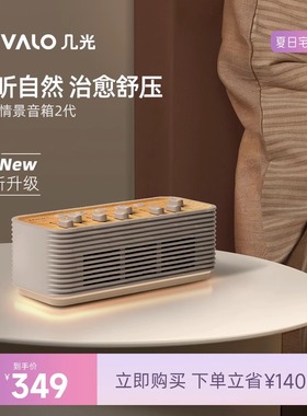 EZVALO/几光 LASM01几光自然情景音箱小型家用白噪音解压卧室神器