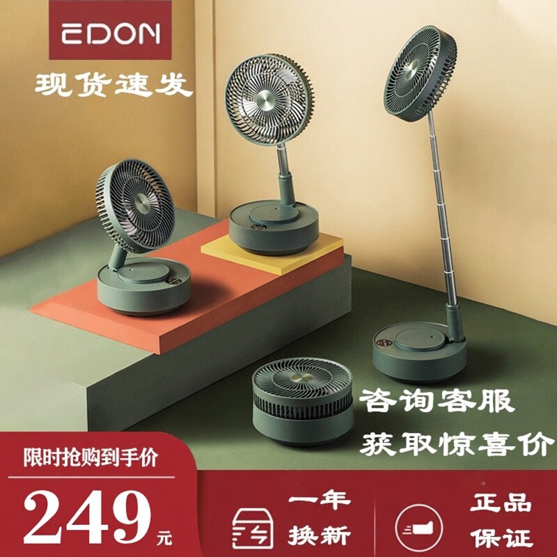 edon爱登智能电风扇伸缩折叠收纳落地扇便携充电小风扇空气循环扇