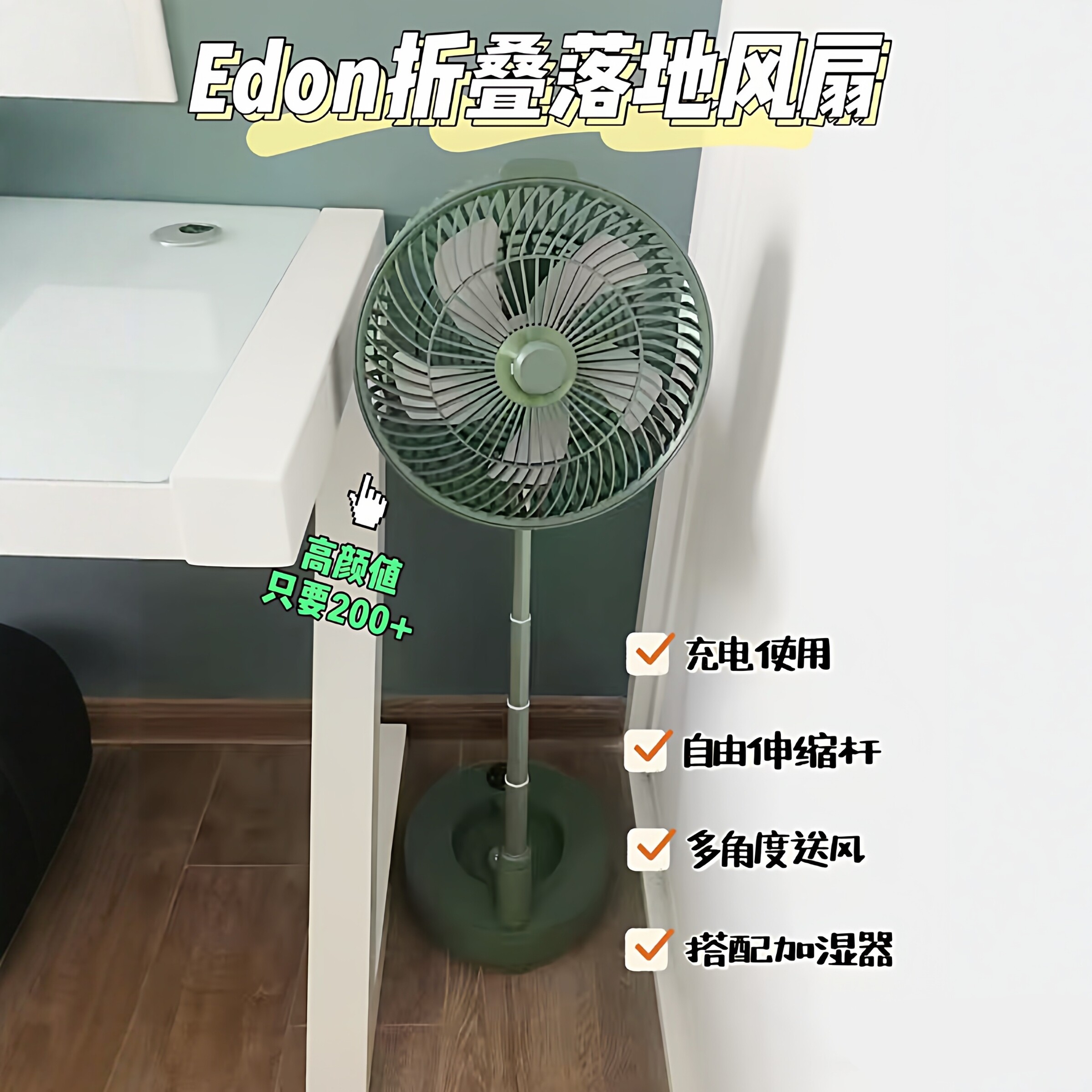爱登风扇落地扇伸缩可折叠便携