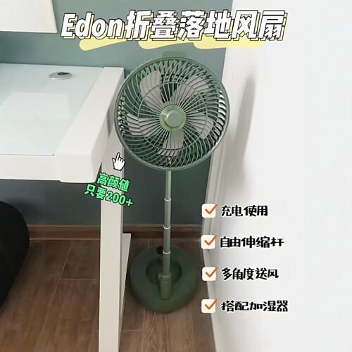爱登风扇落地扇伸缩可折叠便携