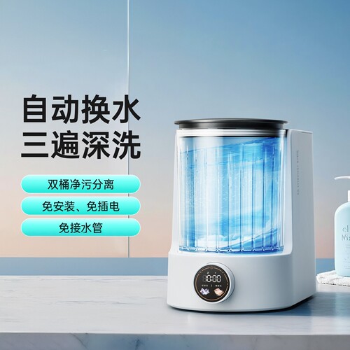 爱登免安装内衣袜洗衣机自动换水