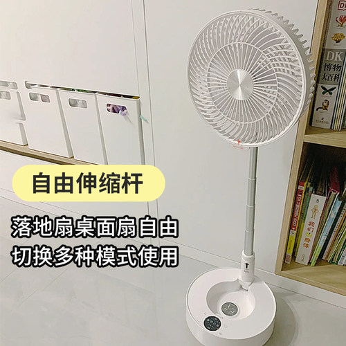 edon爱登智能电风扇伸缩折叠收纳落地扇便携充电小风扇空气循环扇