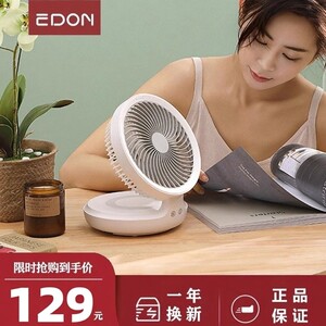爱登edon空气循环扇折叠风扇宿舍床上静音电风扇厕所风扇充电风扇