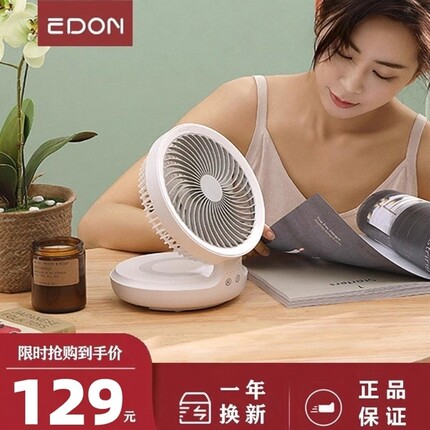 爱登edon空气循环扇折叠风扇宿舍床上轻音电风扇厕所风扇充电风扇