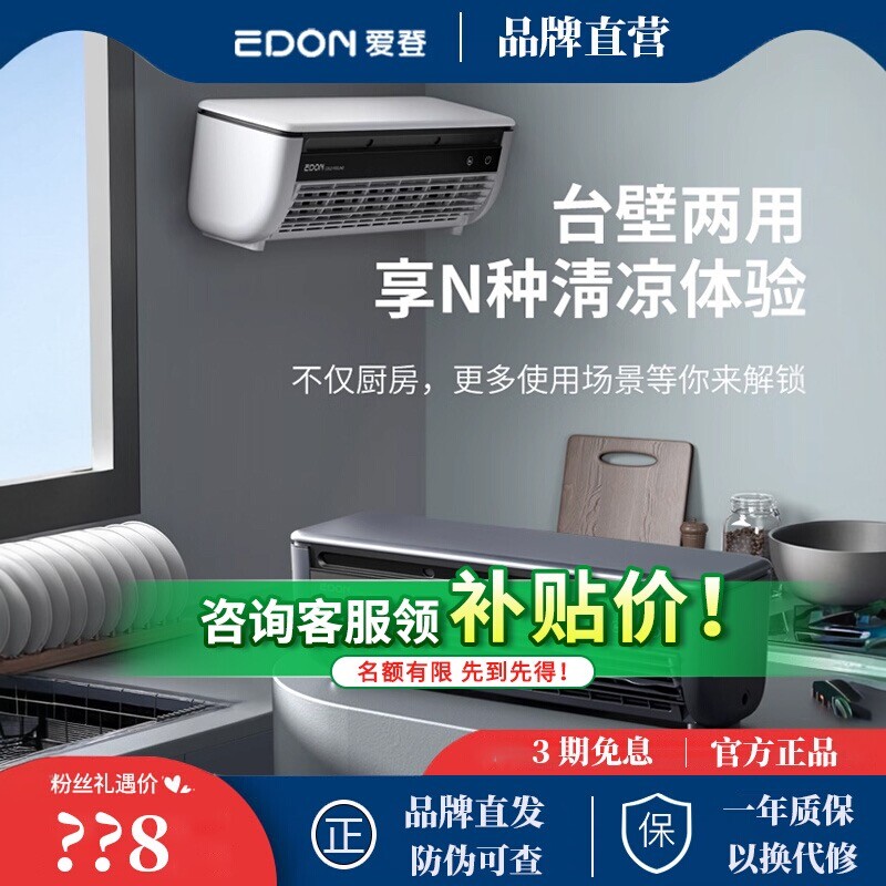 edon爱登凉霸厨房冷霸专用超导体制冷电风扇冷气冰雾新款空调风扇