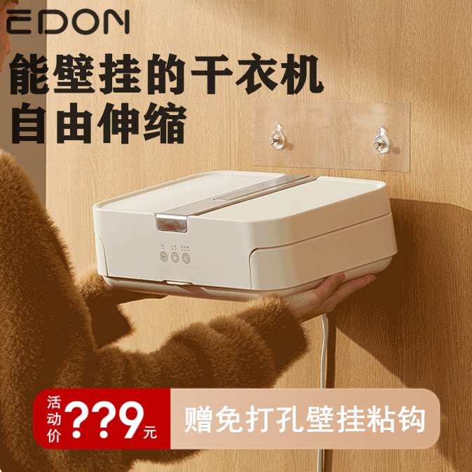 edon爱登烘干机壁挂家用2026新款干衣机雨天折叠烘干衣服神器口袋