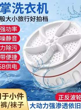 迷你洗衣机带吸盘的涡轮懒人神器内衣裤专用小涡轮洗袜子宿舍清洗