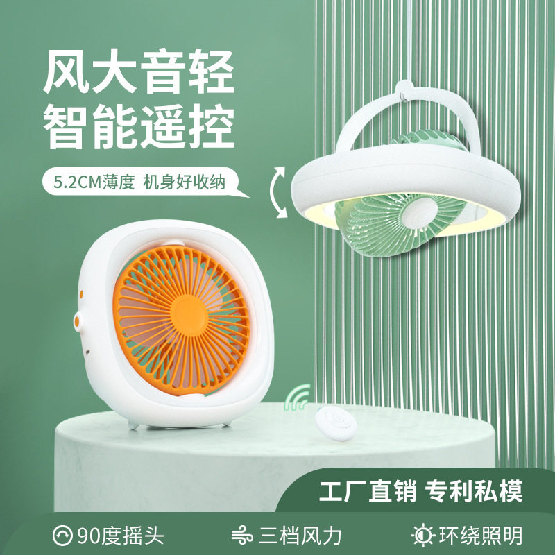 柚见摇头吊扇床头可挂开学季宿舍办公桌面折叠台扇小夜灯摇头充电