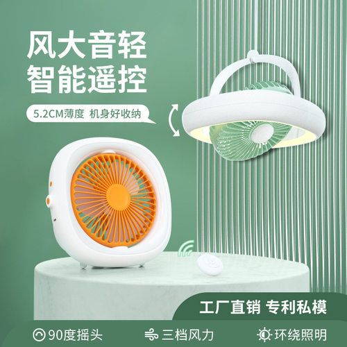 柚见摇头充电折叠台扇小夜灯
