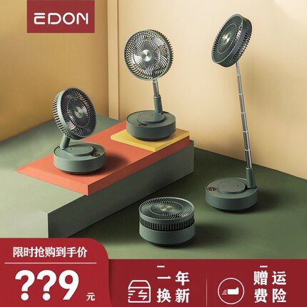 edon爱登风扇伸缩可折叠收纳空气循环扇风扇轻音充电宝风扇二合一