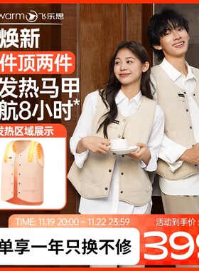 飞乐思发热背心充电款男女秋冬新款保暖电热加热衣服智能温控马甲
