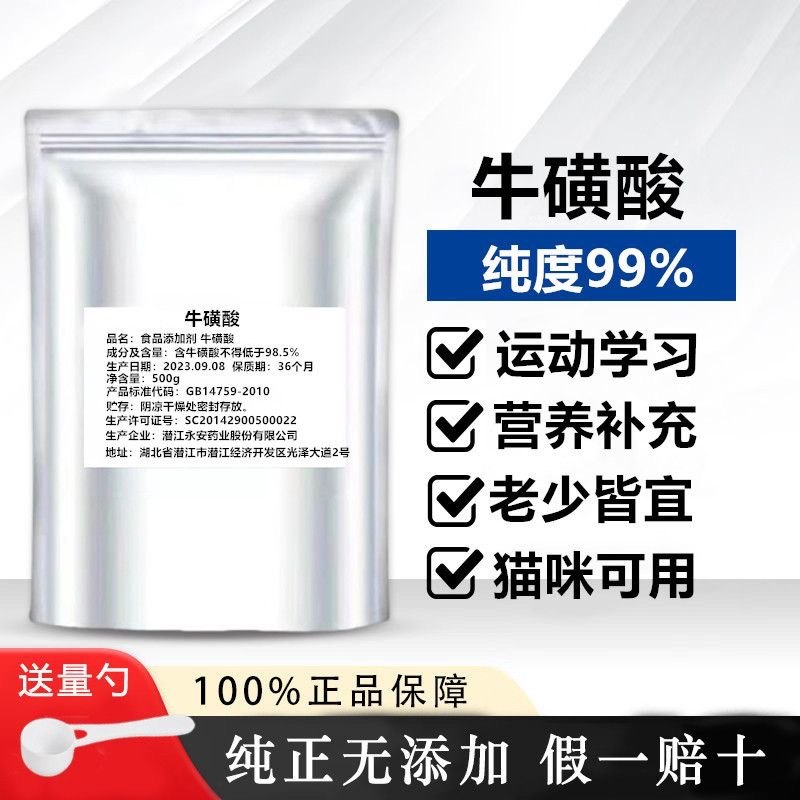 食品级牛磺酸粉99% 食用100g饮料用健身永安氨基酸赖氨酸牛黄酸,粮油调味/速食/干货/烘焙,特色/复合食品添加剂,淘宝优惠券,粉丝福利购,淘宝优惠卷