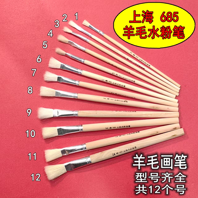 上海685羊毛水粉笔羊毛笔刷