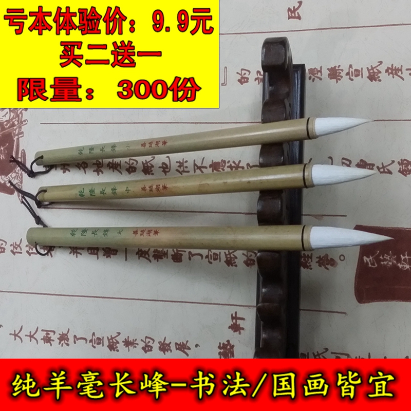 純羊毫毛筆/長峰羊毫/善璉湖筆/乾隆長峰大中小楷毛筆初學生毛筆