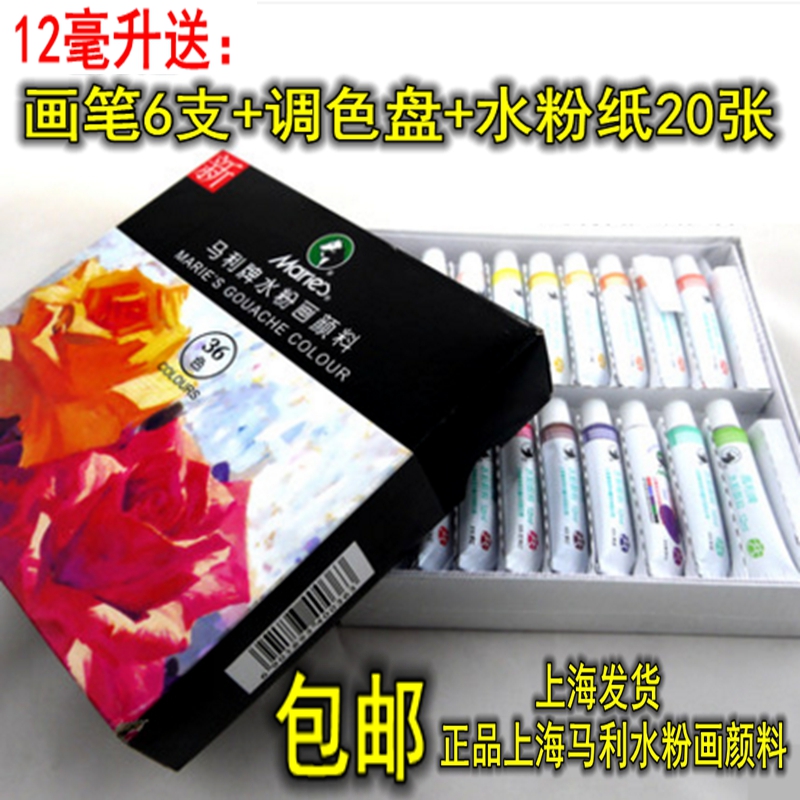 包邮正品马利牌水粉画颜料盒装12色18色24色36色水粉颜料工具套装