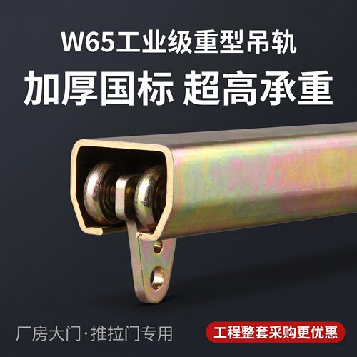 W65各规格重型滑轨滑轮吊装 小航吊 电动葫芦专用吊轨吊轮 承重强