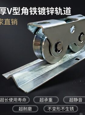 【3mm加厚镀锌】V型下轨道推拉门专用导轨滑道庭院门防锈承重轨道
