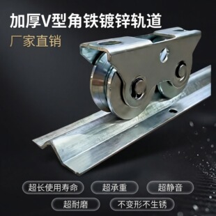 【3mm加厚镀锌】V型下轨道推拉门专用导轨滑道庭院门防锈承重轨道
