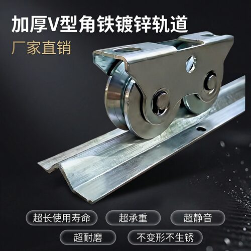 【3mm加厚镀锌】V型下轨道推拉门专用导轨滑道庭院门防锈承重轨道