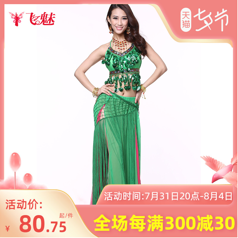 飞魅 成人肚皮舞服装套装春夏新款 肚皮舞长裙套装练功服两件套